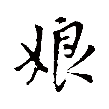 李世民