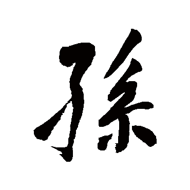 董其昌