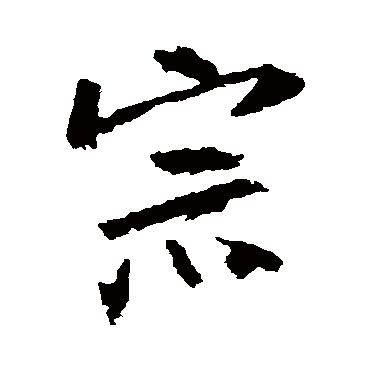 张从申