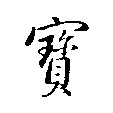 董其昌