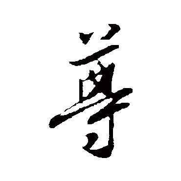 章惇