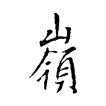 李世民