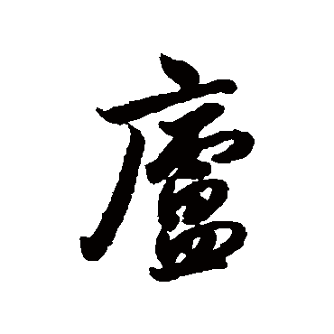 杨溥