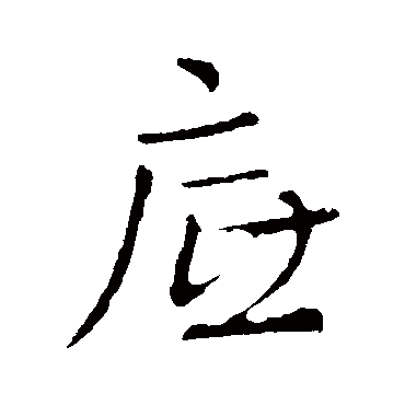王铎