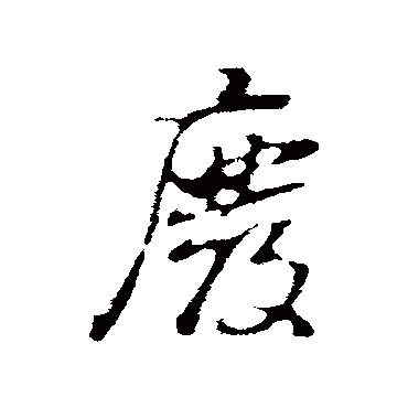 董其昌