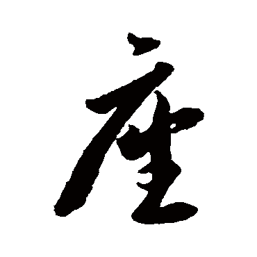 李怀琳