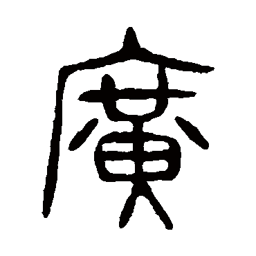 杨沂孙
