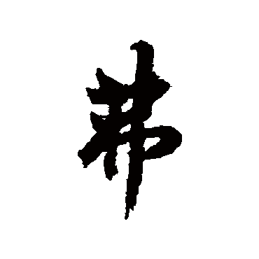 欧阳询