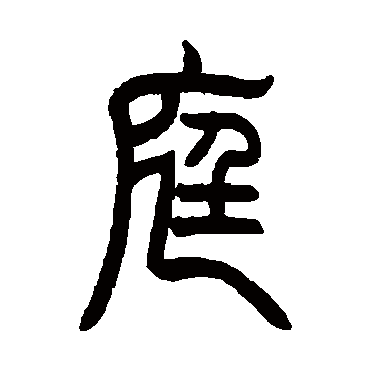 曾纪泽
