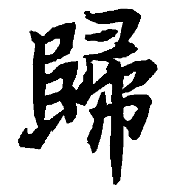 陆柬之