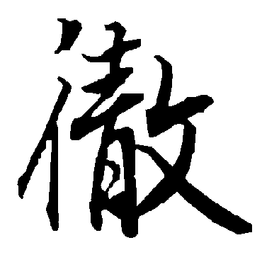 陆柬之