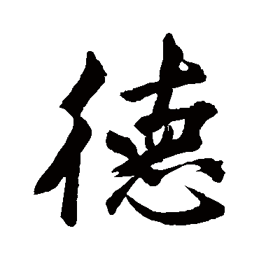 赵孟頫