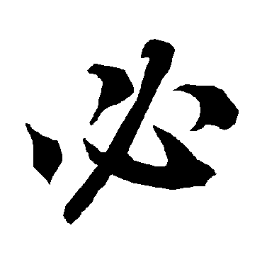 陆柬之