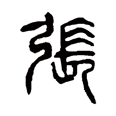 杨沂孙