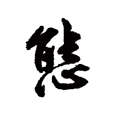 莫是龙