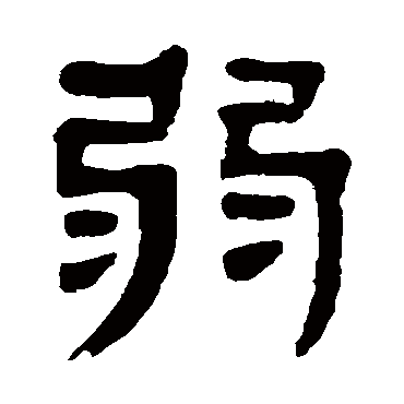 杨沂孙