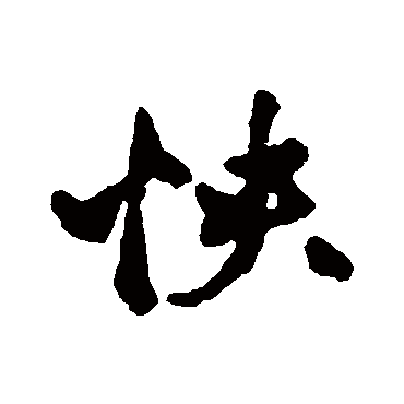 李应祯