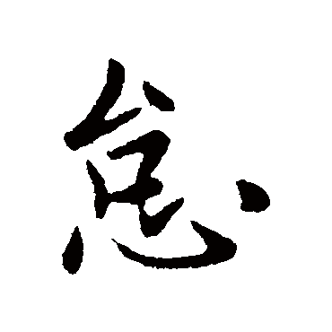 何氏