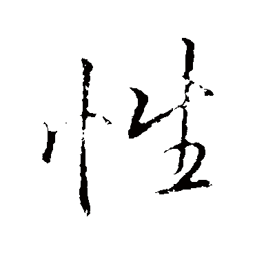 李邕