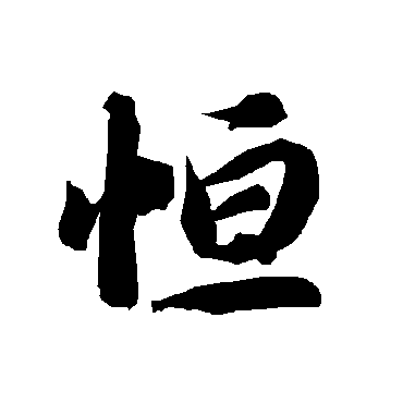 陆柬之