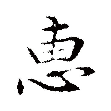管道升