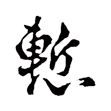 李世民