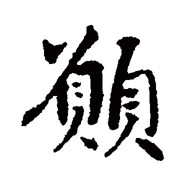 空海