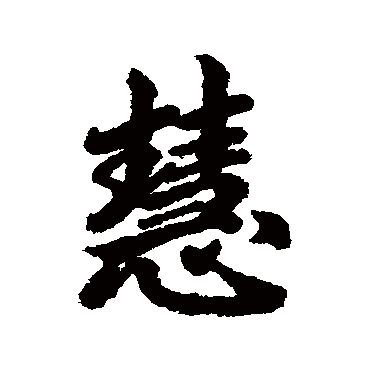 维则