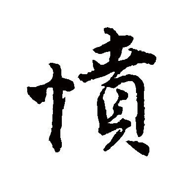 唐寅