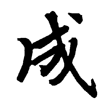 陆柬之