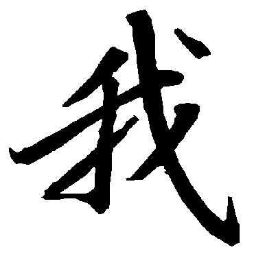 陆柬之