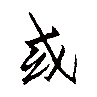 李邕