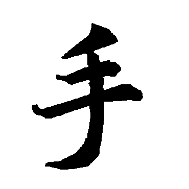 陆柬之
