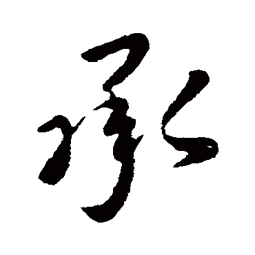 李世民