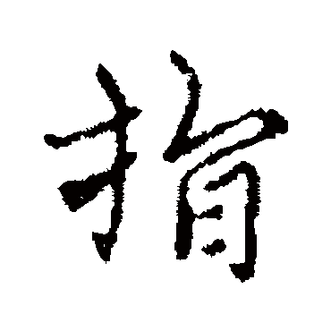 萧衍