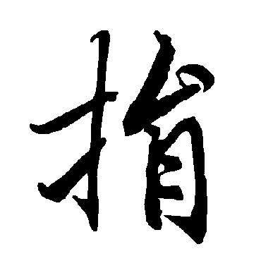 陆柬之