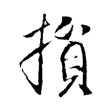 李世民