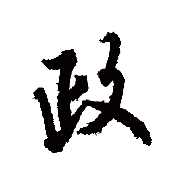 欧阳询