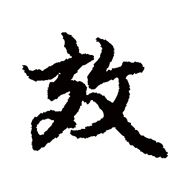 陆柬之