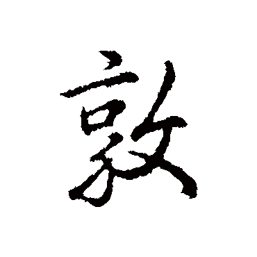 弘历