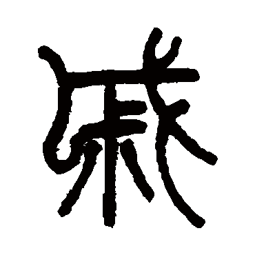 陈潮