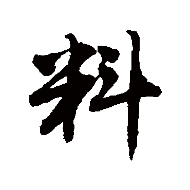 唐寅