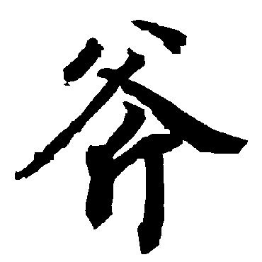陆柬之