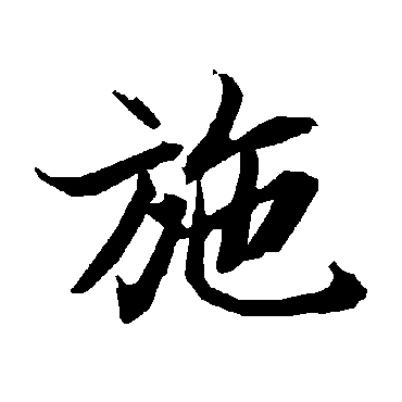 陆柬之