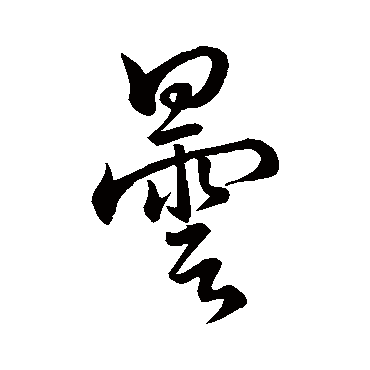 陆深