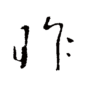 李世民