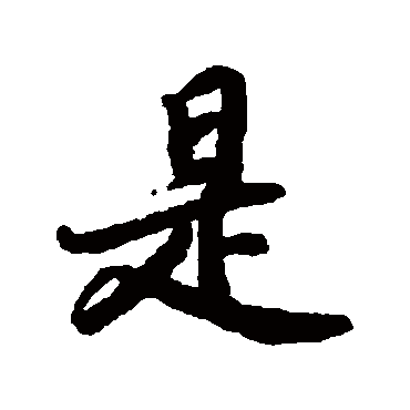 陆柬之