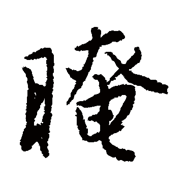 唐寅