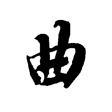 陆柬之