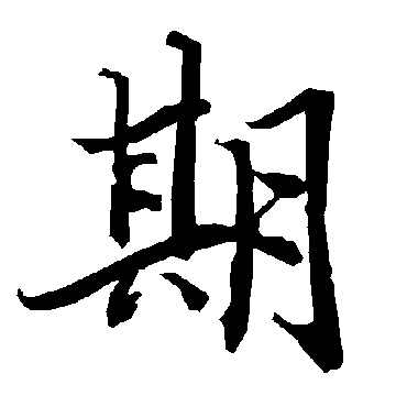陆柬之